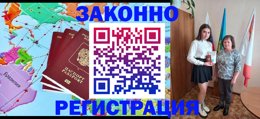 временная регистрация адрес в Краснокаменске
